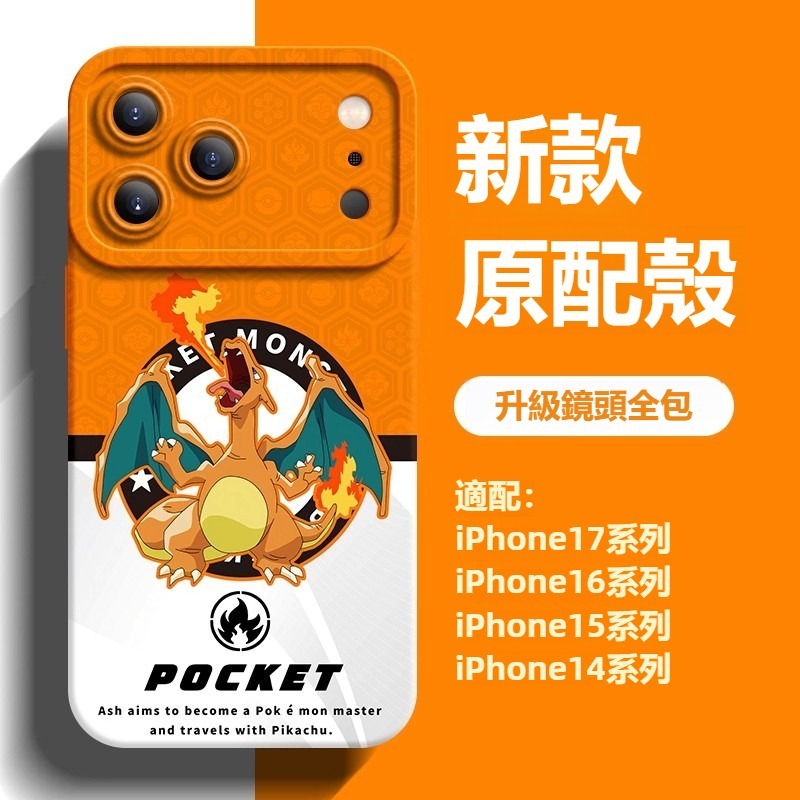 寶可夢液態矽膠全包防摔軟殼