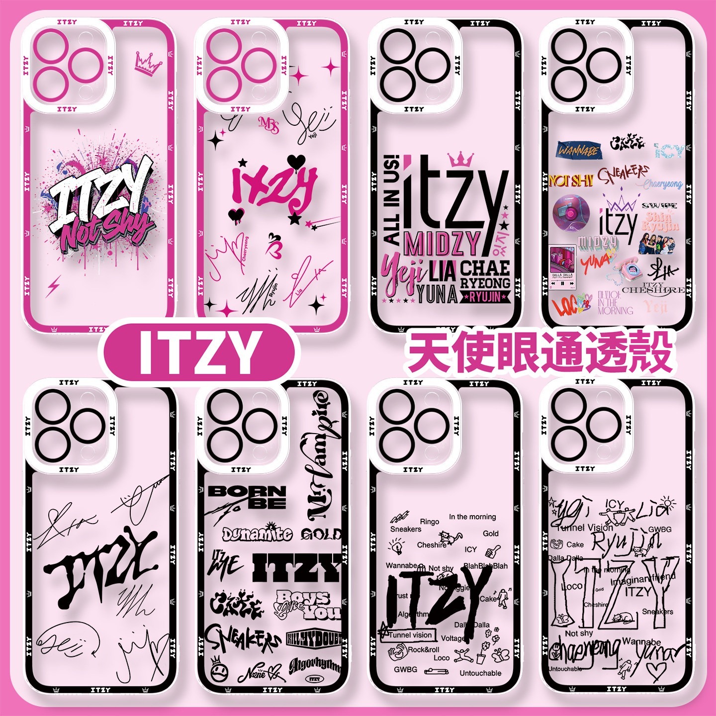 ITZY天使眼透明防摔軟殼