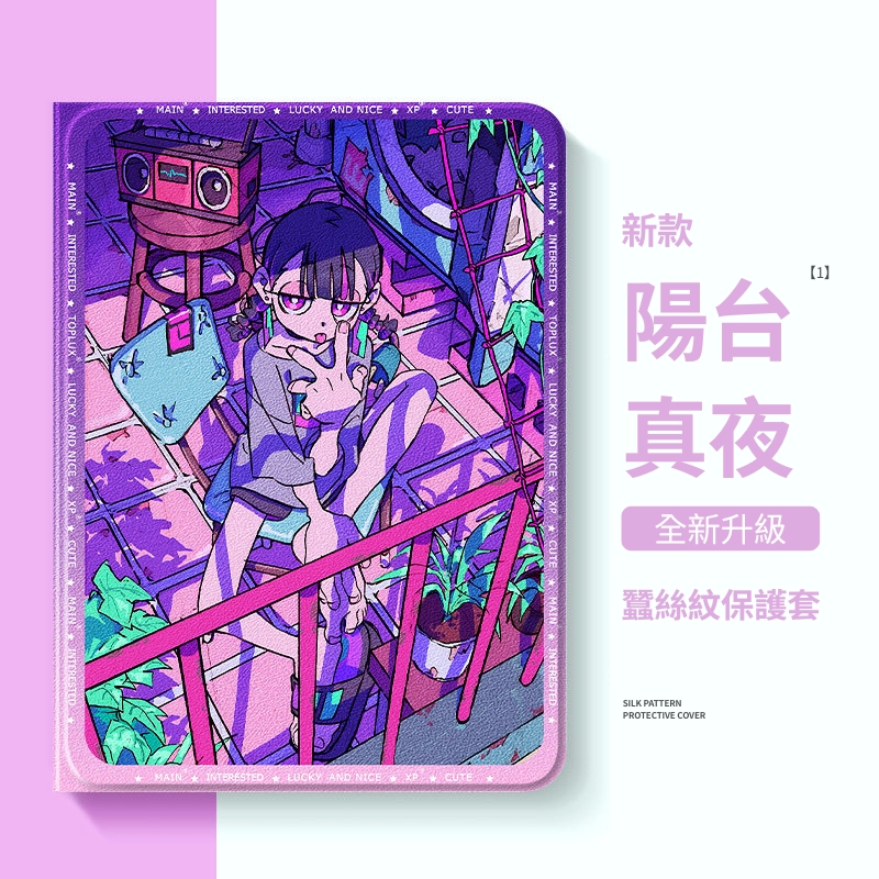 真夜中 ZTMY 官方聯名iPad保護殼