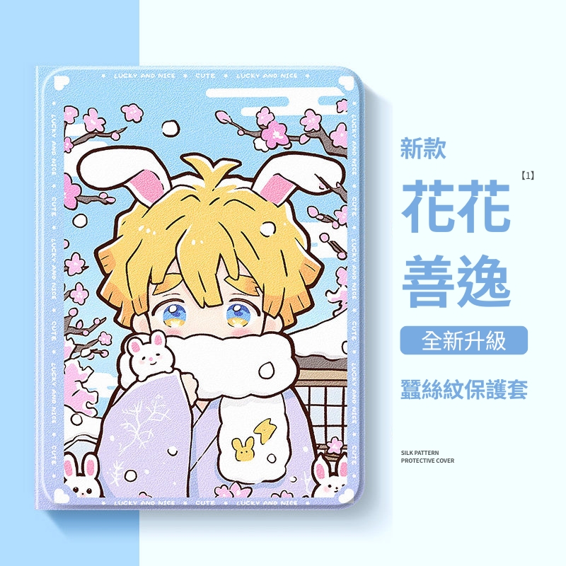 鬼滅之刃 官方聯名iPad保護殼