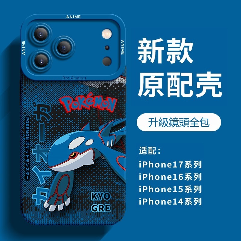 寶可夢液態矽膠全包防摔軟殼