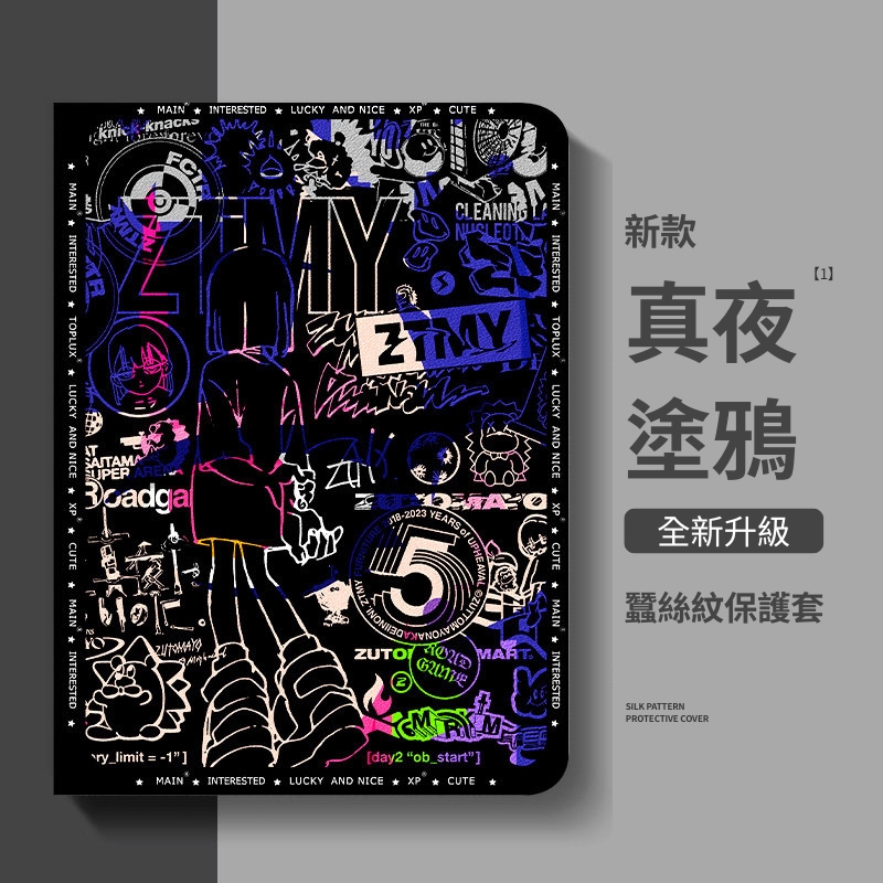真夜中 ZTMY 官方聯名iPad保護殼