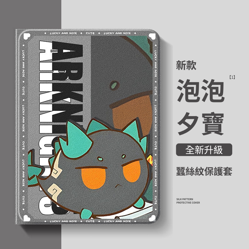 明日方舟 官方聯名iPad保護殼