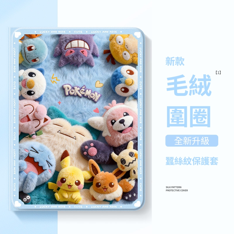 寶可夢 官方聯名iPad保護殼