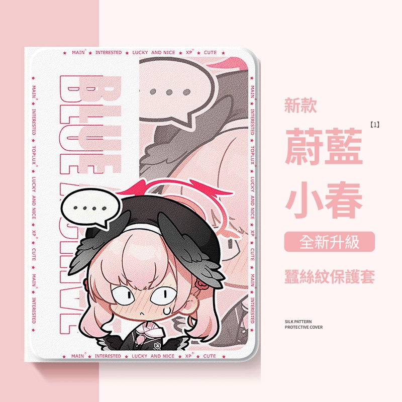 蔚藍檔案 官方聯名iPad保護殼