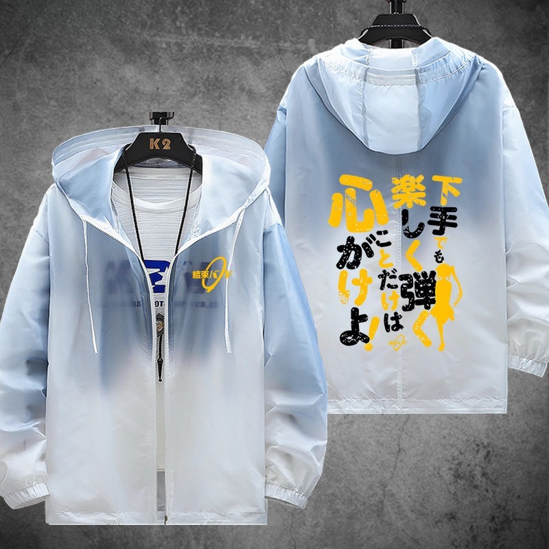 孤獨搖滾 輕薄透氣漸變防曬衣外套