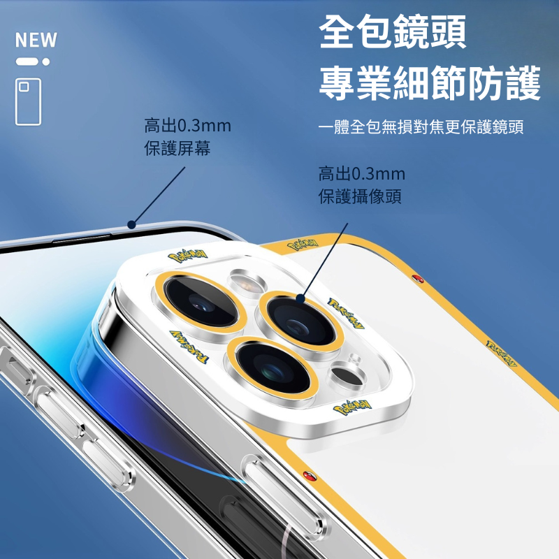 寶可夢Q版天使眼透明防摔軟殼