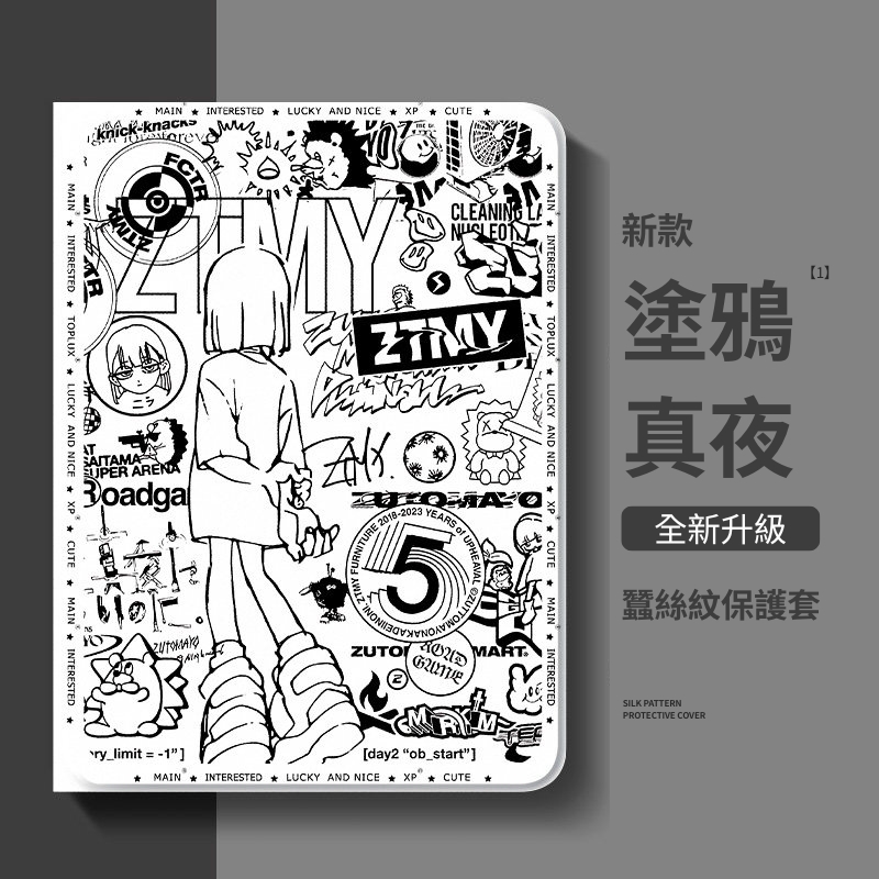 真夜中 ZTMY 官方聯名iPad保護殼
