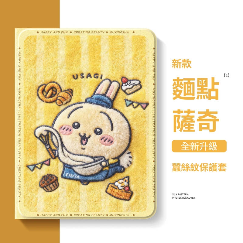 吉伊卡哇 Chiikawa 官方聯名iPad保護殼