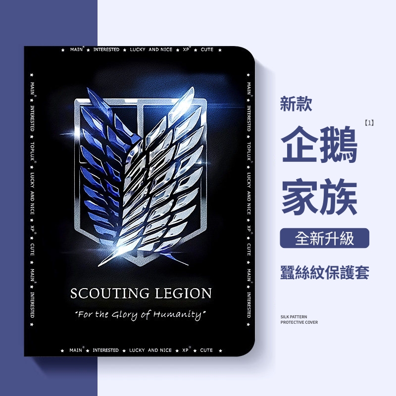 進擊的巨人官方聯名iPad保護殼