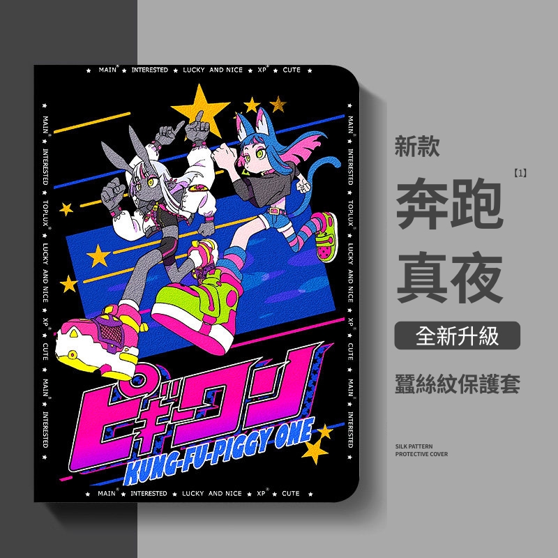 真夜中 ZTMY 官方聯名iPad保護殼