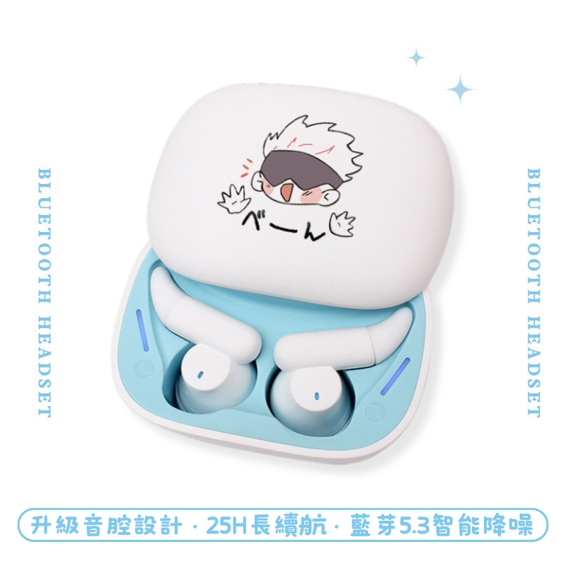 咒術迴戰 五條悟 睡眠真無線藍芽耳機