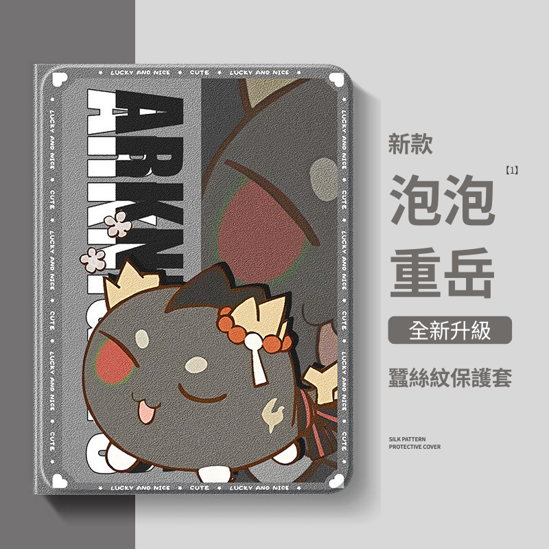 明日方舟 官方聯名iPad保護殼