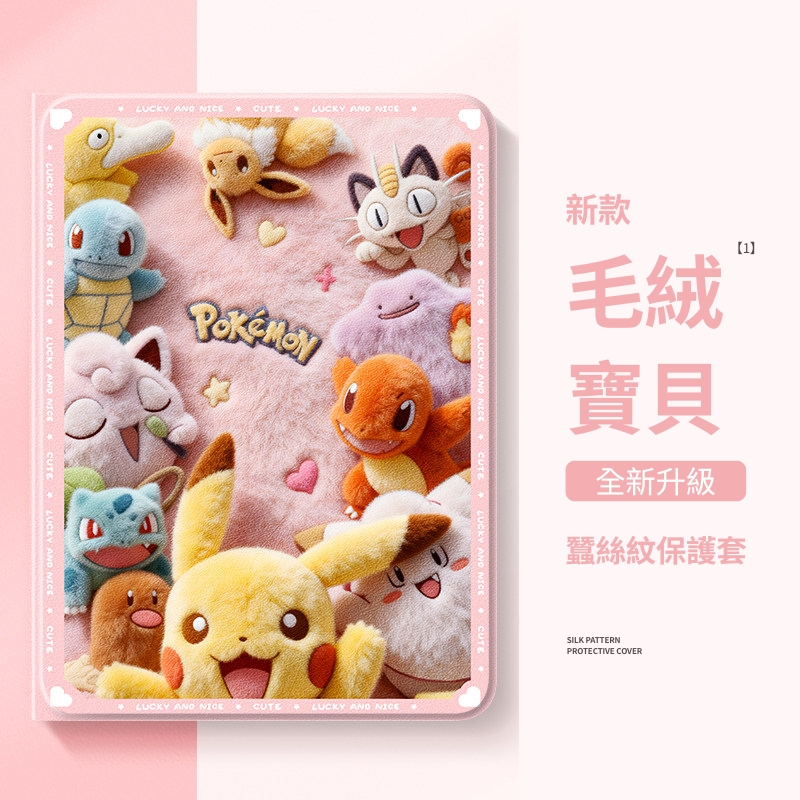 寶可夢 官方聯名iPad保護殼