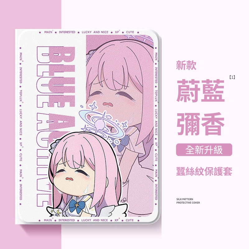 蔚藍檔案 官方聯名iPad保護殼