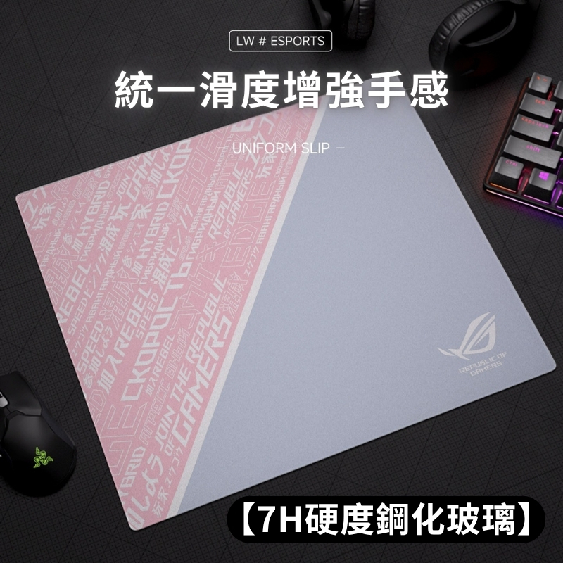 ROG月石Ace L玩家國度鋼化玻璃滑鼠墊