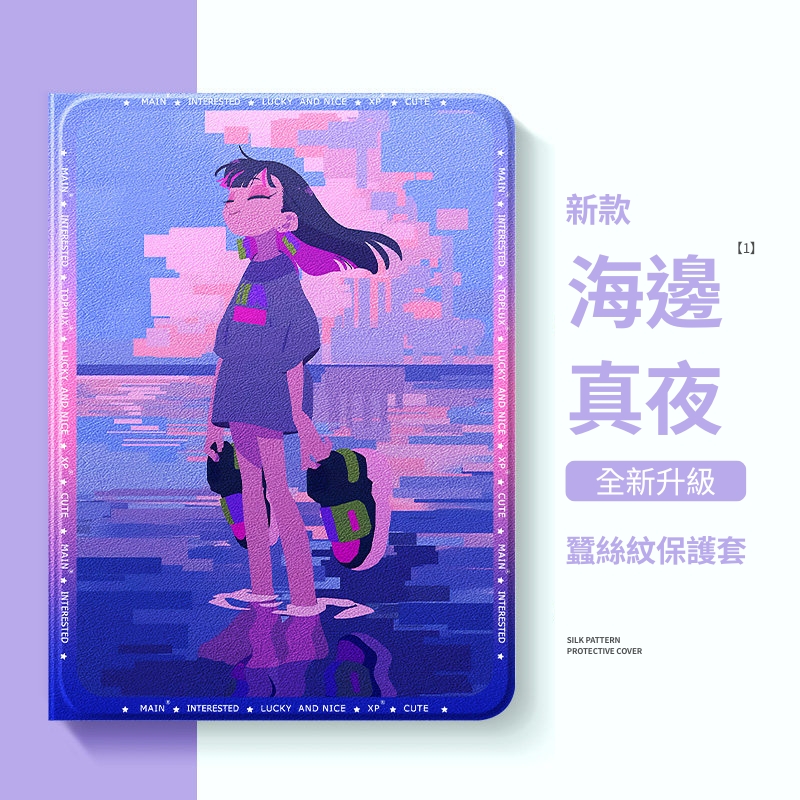 真夜中 ZTMY 官方聯名iPad保護殼