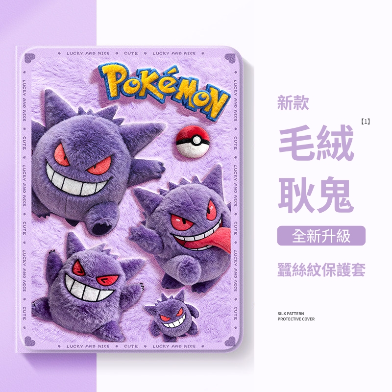 寶可夢 官方聯名iPad保護殼