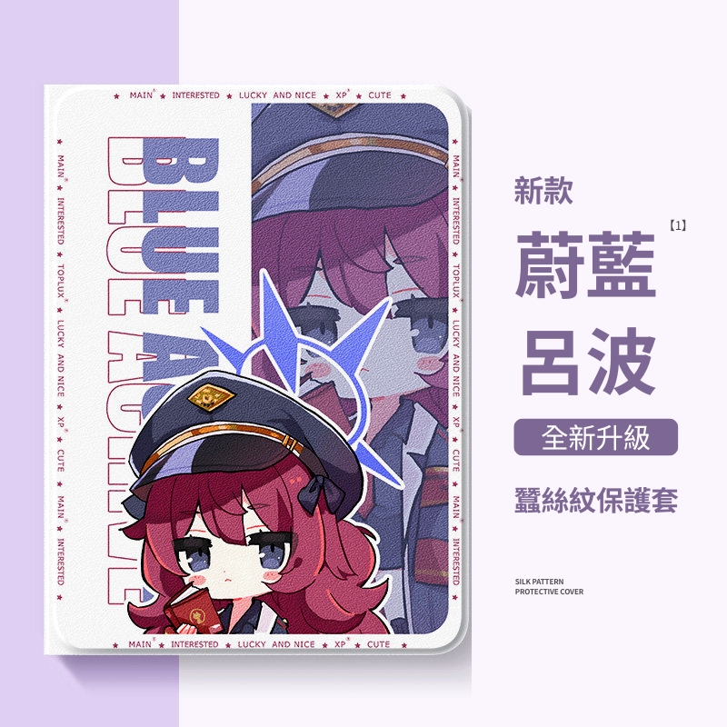蔚藍檔案 官方聯名iPad保護殼