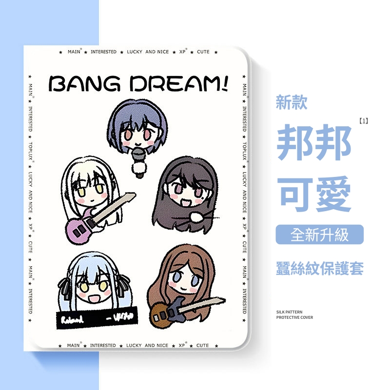 BanG Dream! It's MyGO!!!!! 官方聯名iPad保護殼