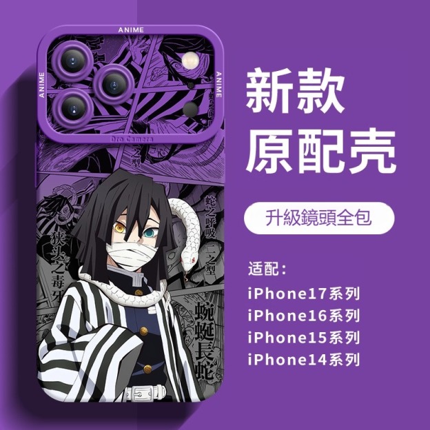 鬼滅之刃 液態矽膠全包防摔軟殼
