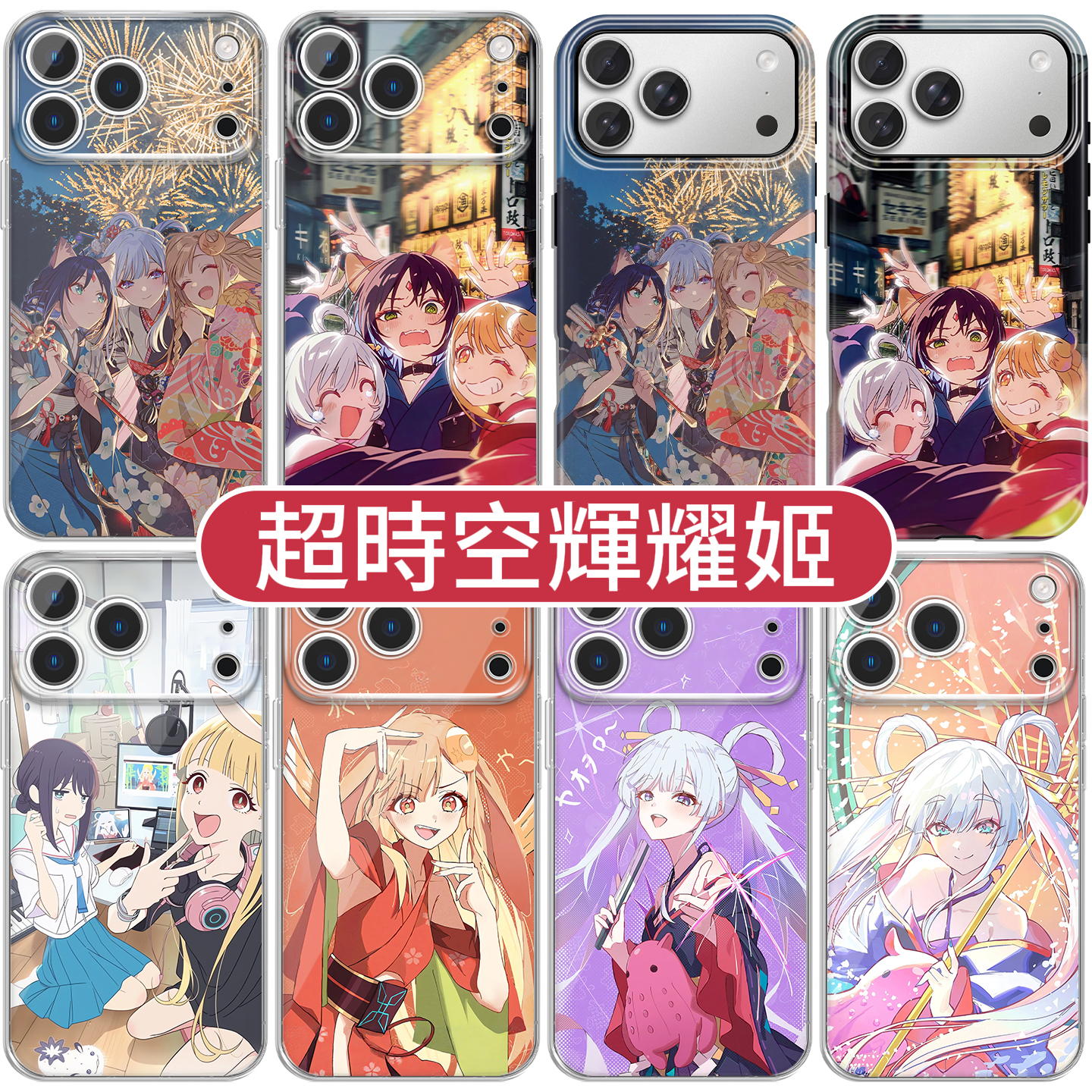 超時空輝耀姬天使眼透明防摔軟殼