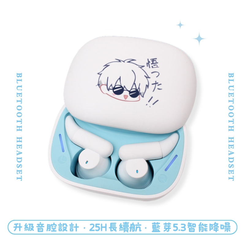 咒術迴戰 五條悟 睡眠真無線藍芽耳機