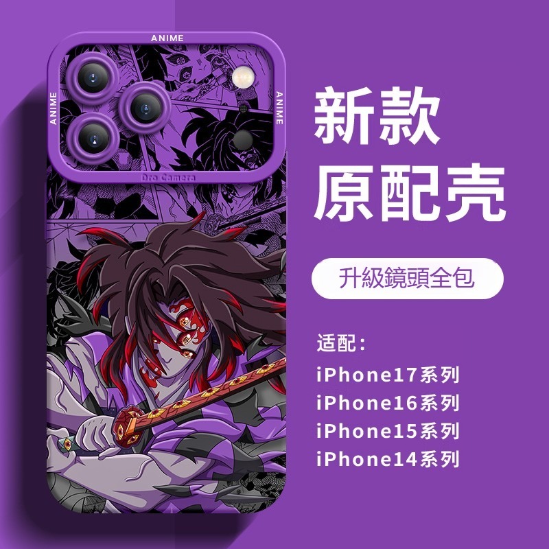 鬼滅之刃 液態矽膠全包防摔軟殼