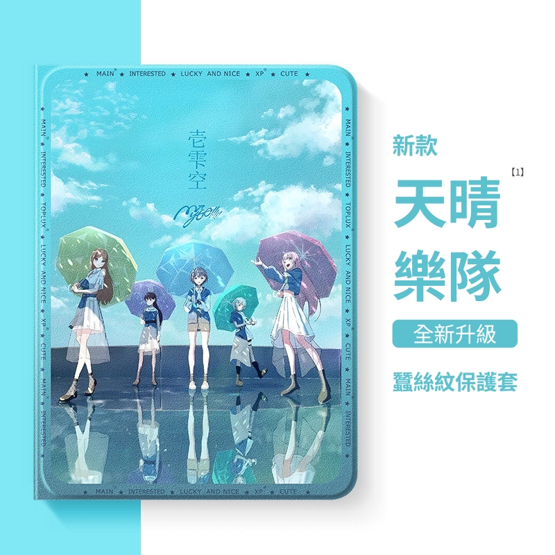 BanG Dream! It's MyGO!!!!! 官方聯名iPad保護殼
