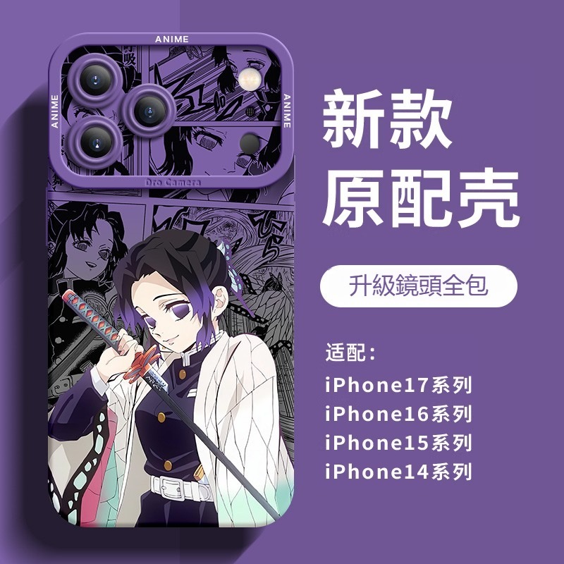 鬼滅之刃 液態矽膠全包防摔軟殼