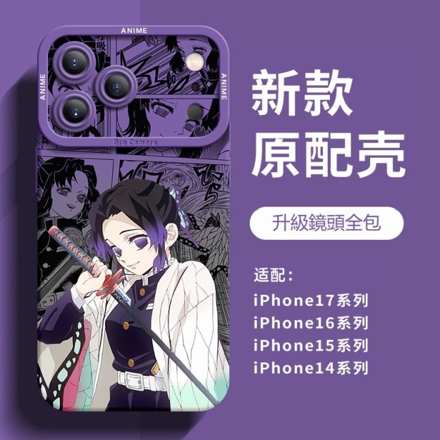鬼滅之刃 液態矽膠全包防摔軟殼