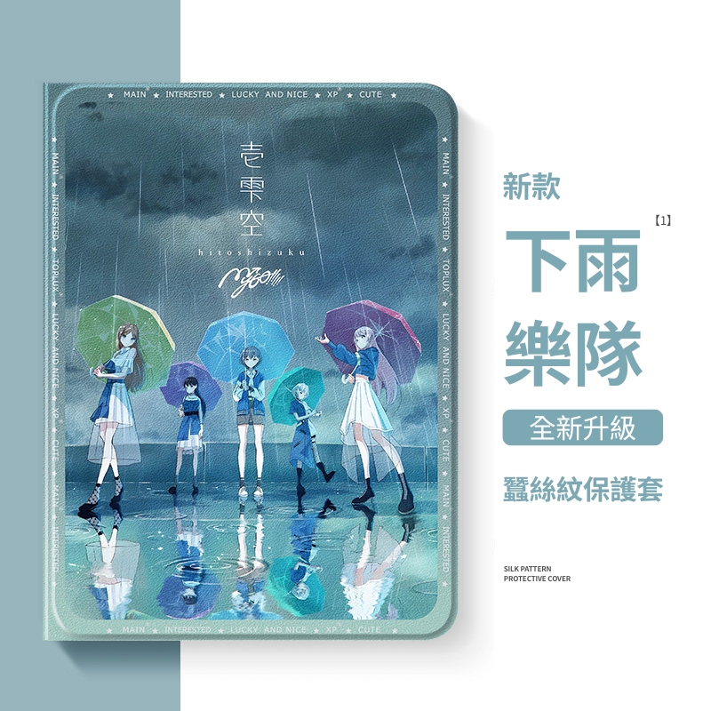 BanG Dream! It's MyGO!!!!! 官方聯名iPad保護殼