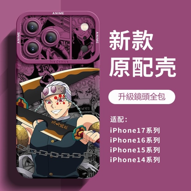 鬼滅之刃 液態矽膠全包防摔軟殼