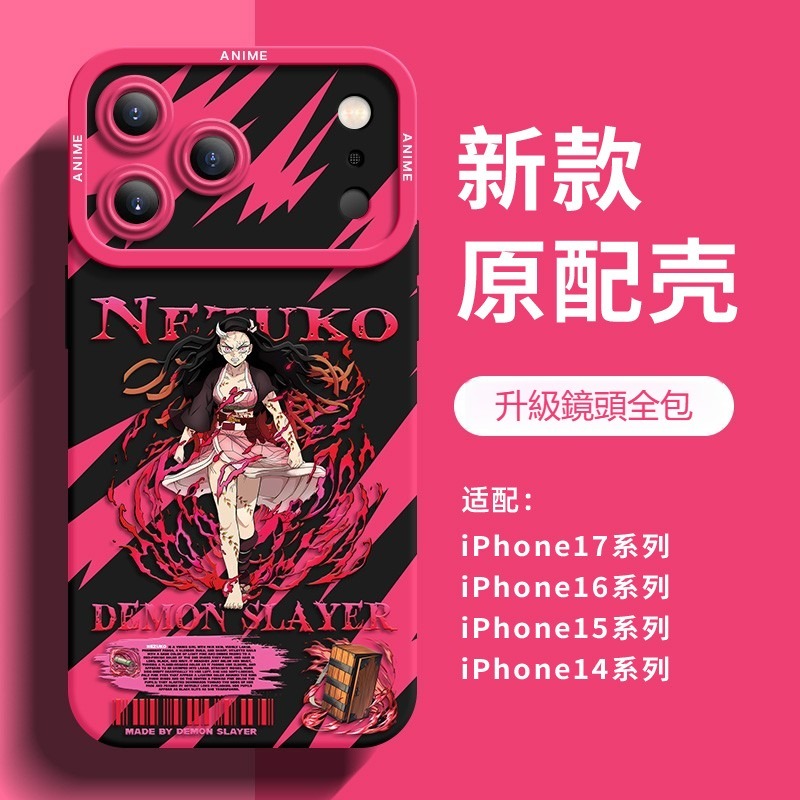 鬼滅之刃 液態矽膠全包防摔軟殼