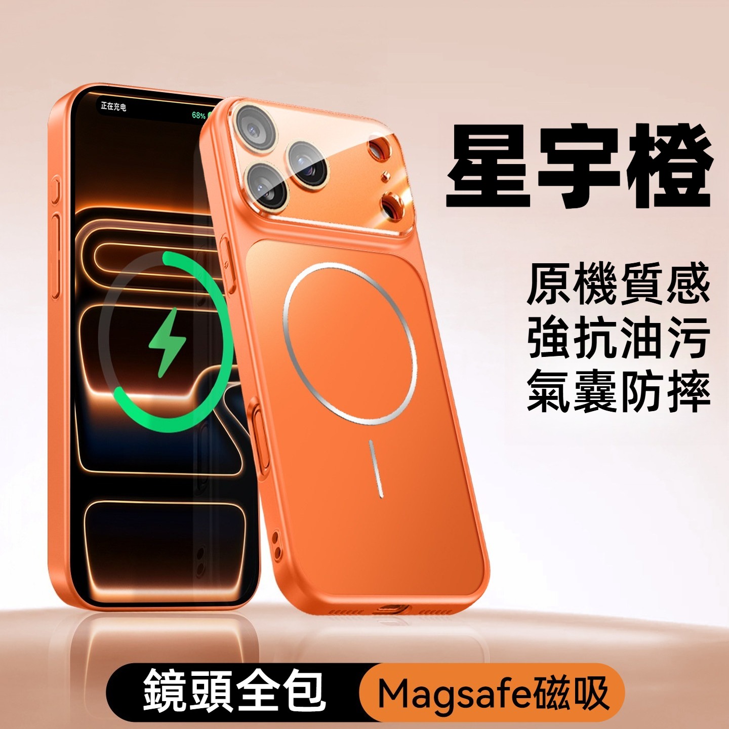 IPhone系列 高級感鏡頭全包原機色磨砂Magsafe磁吸手機殼