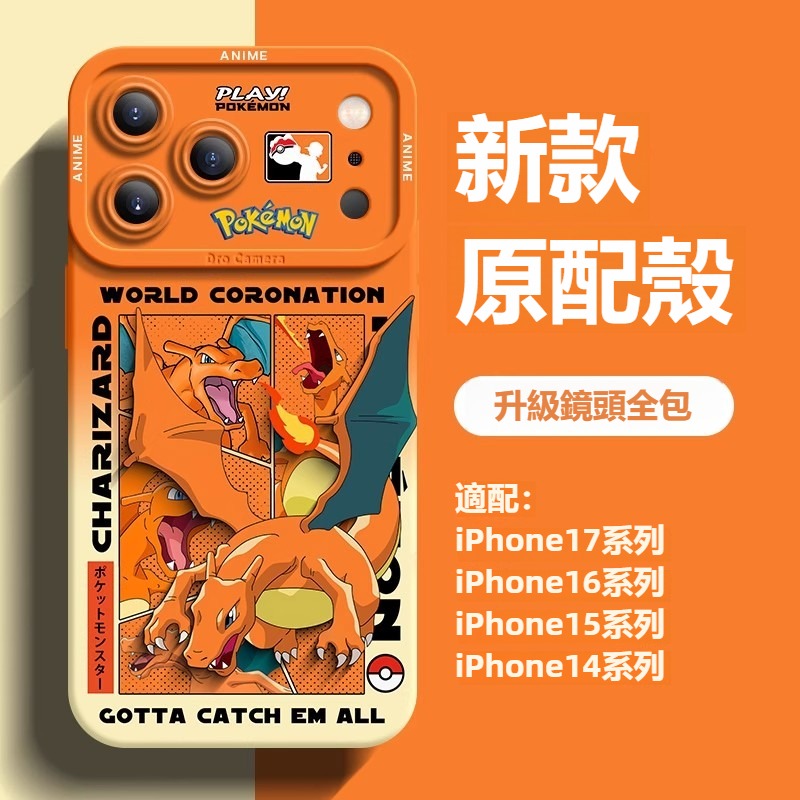 寶可夢液態矽膠全包防摔軟殼