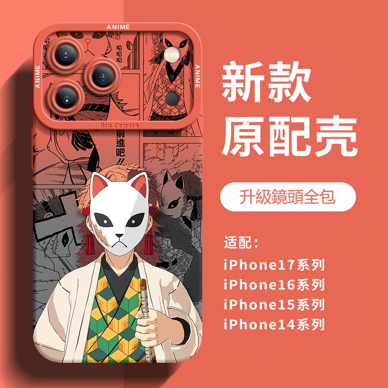 鬼滅之刃 液態矽膠全包防摔軟殼