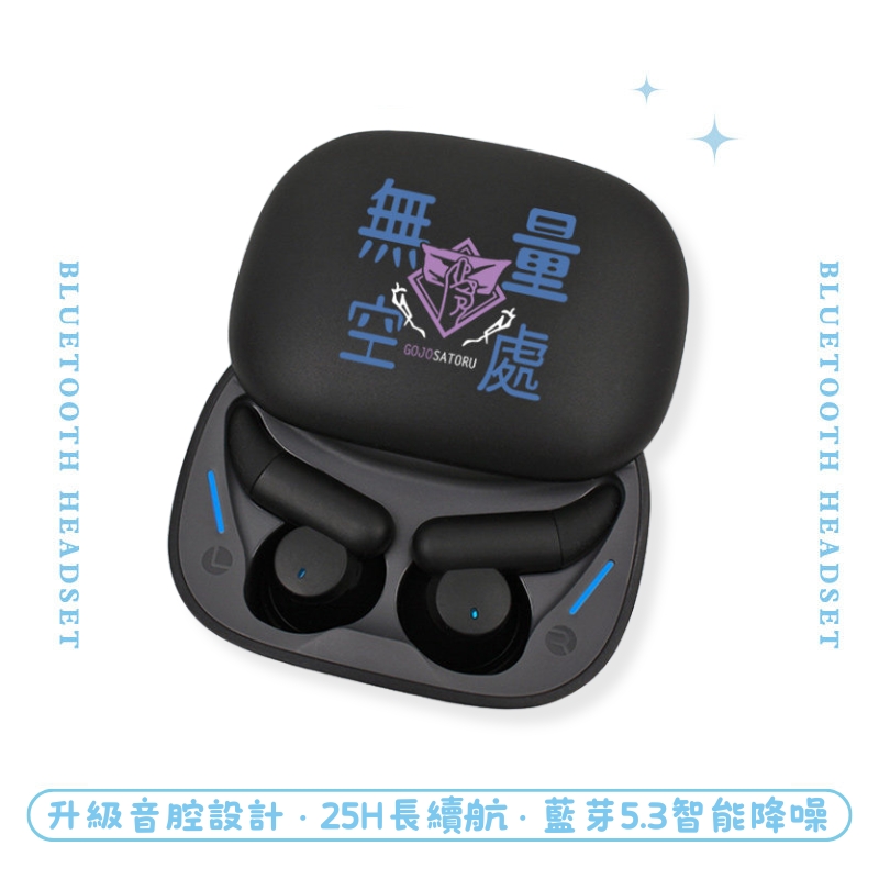 咒術迴戰睡眠真無線藍芽耳機