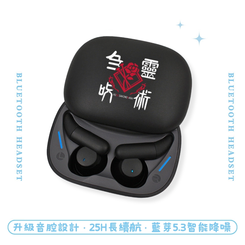 咒術迴戰睡眠真無線藍芽耳機