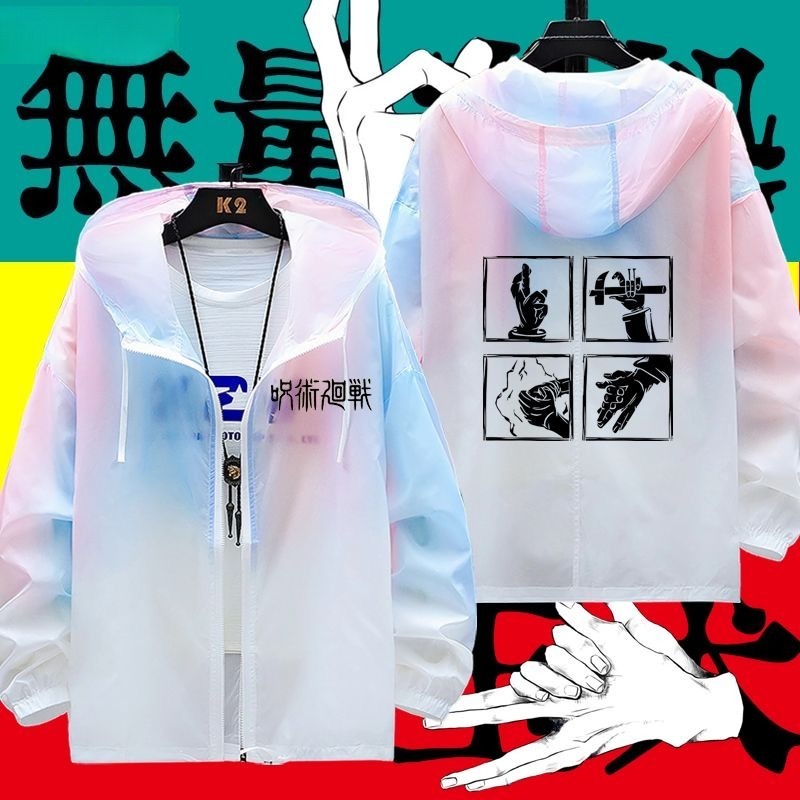 咒術迴戰 輕薄透氣漸變防曬衣外套