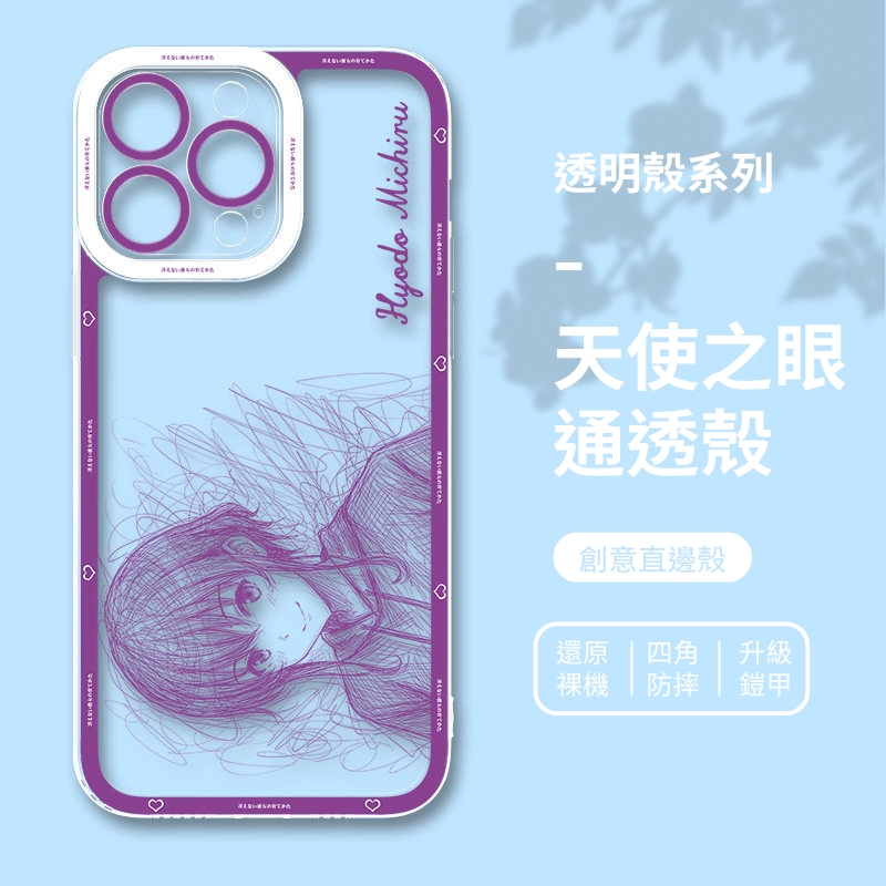 不起眼女主角培育法天使眼透明手機殼