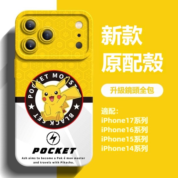 寶可夢液態矽膠全包防摔軟殼