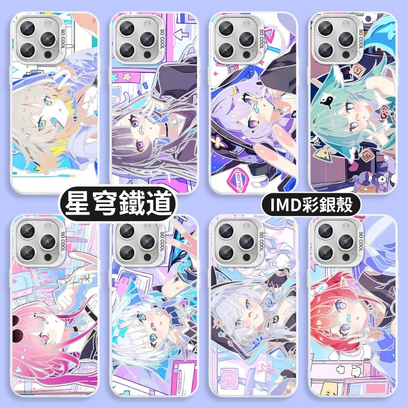 崩壞:星穹鐵道彩銀漸變手機殼