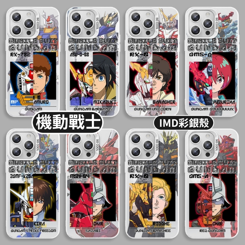 機動戰士鋼彈彩銀漸變手機殼