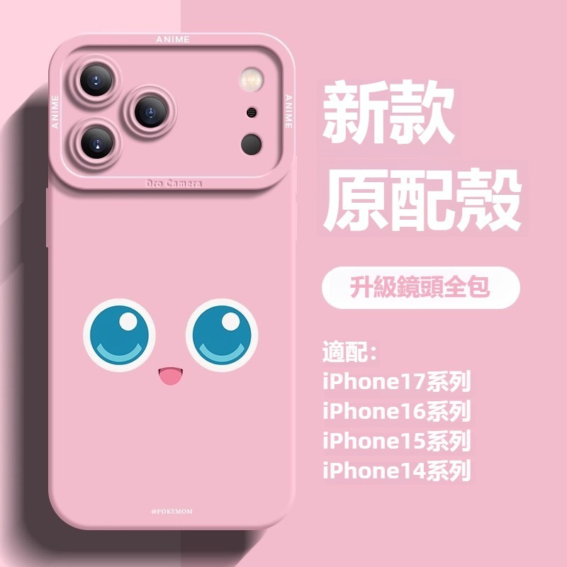 寶可夢液態矽膠全包防摔軟殼