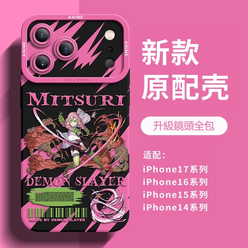 鬼滅之刃 液態矽膠全包防摔軟殼