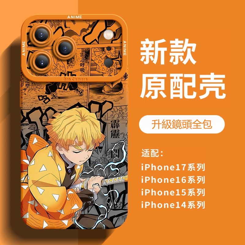 鬼滅之刃 液態矽膠全包防摔軟殼