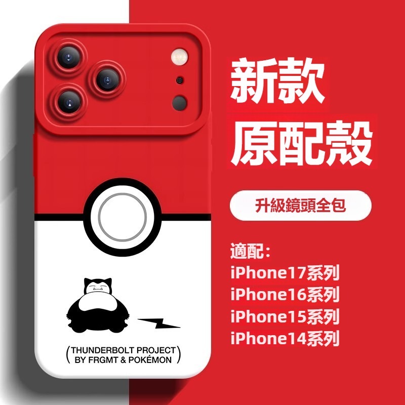 寶可夢液態矽膠全包防摔軟殼