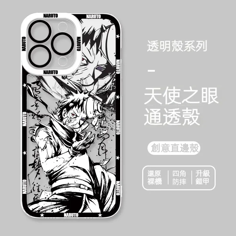 火影忍者透明防摔軟殼-GOODTOYSTUDIO