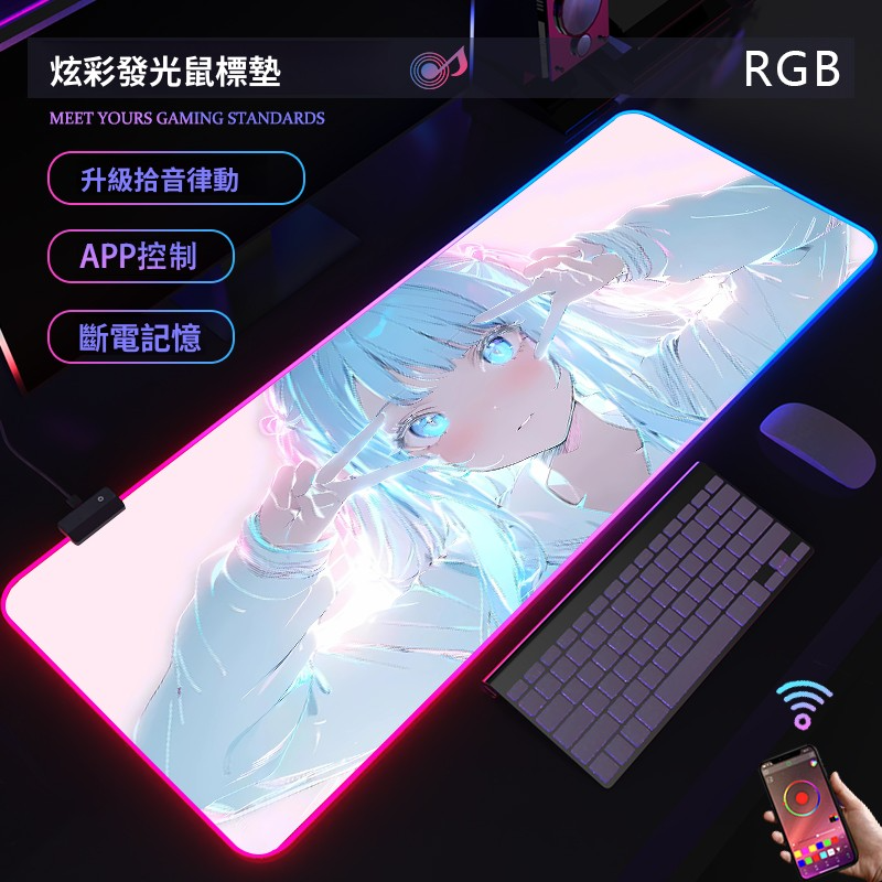 動漫RGB發光 主題桌墊 布質滑鼠墊 【支持客製化，聯係客服】
